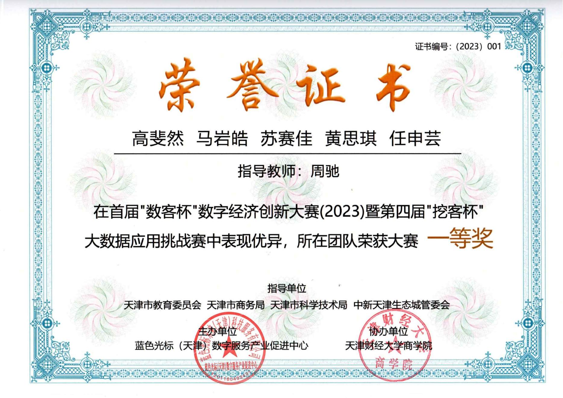 证书编号：（2023）001.jpg