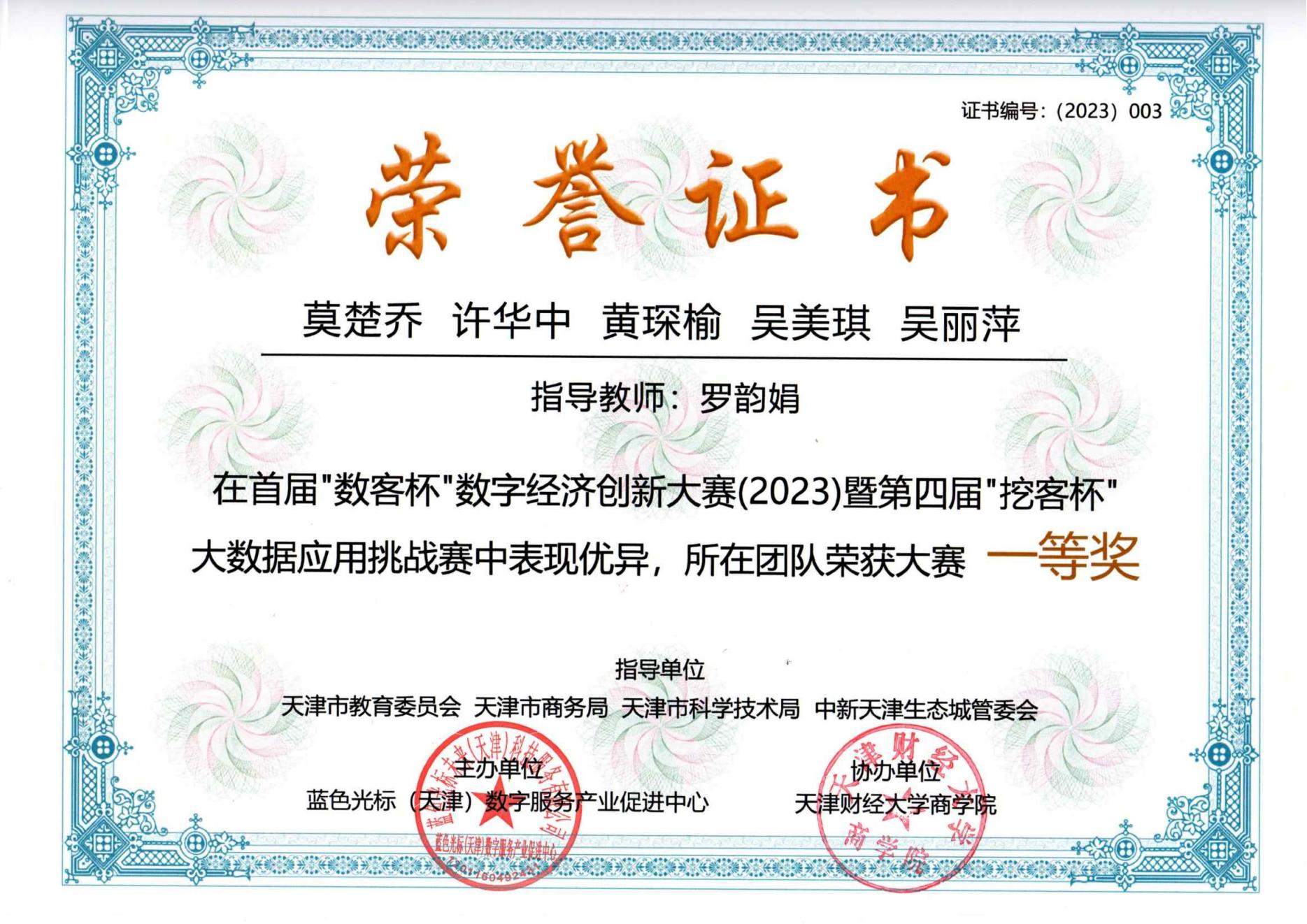 证书编号：（2023）003.jpg