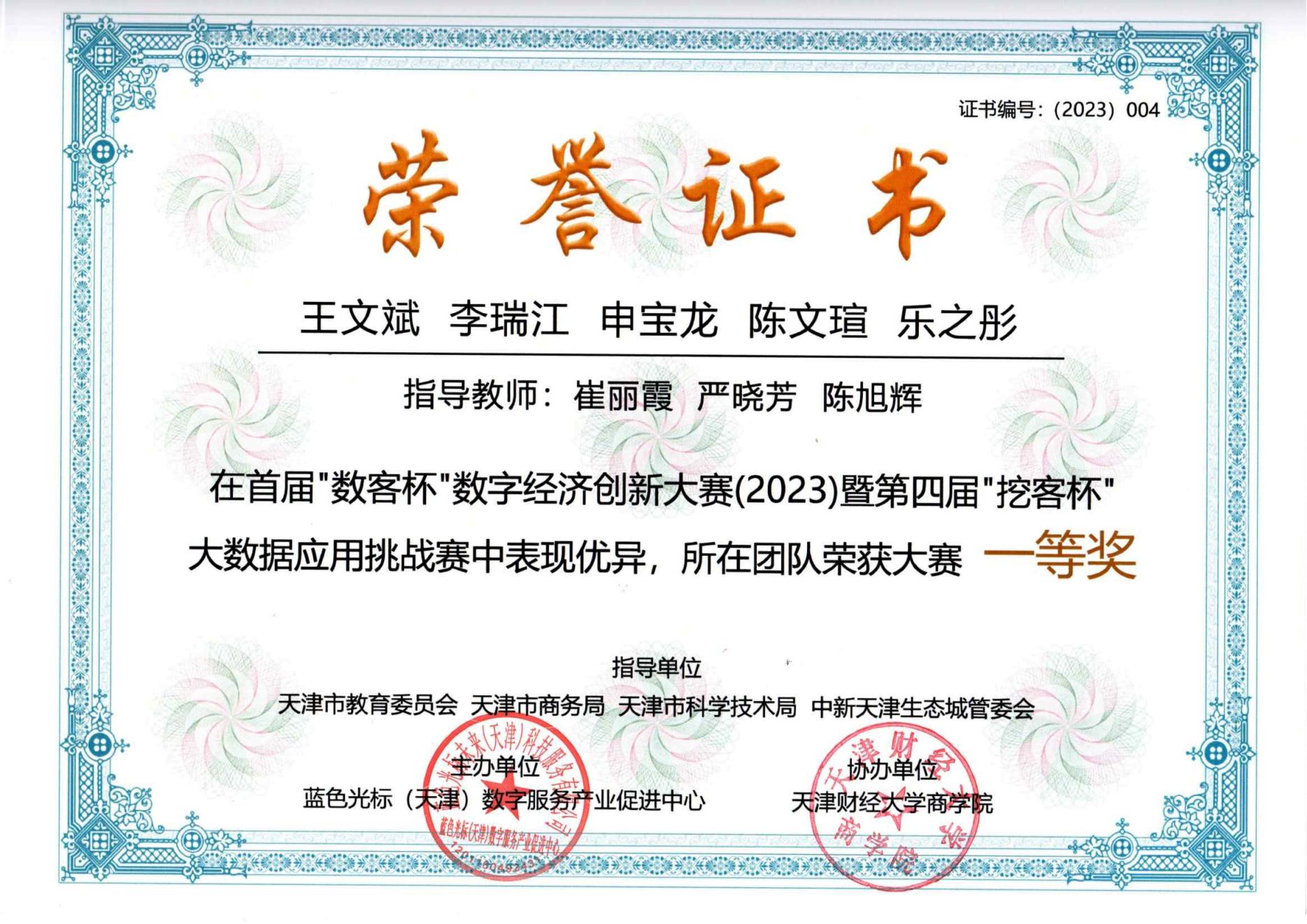 证书编号：（2023）004.jpg