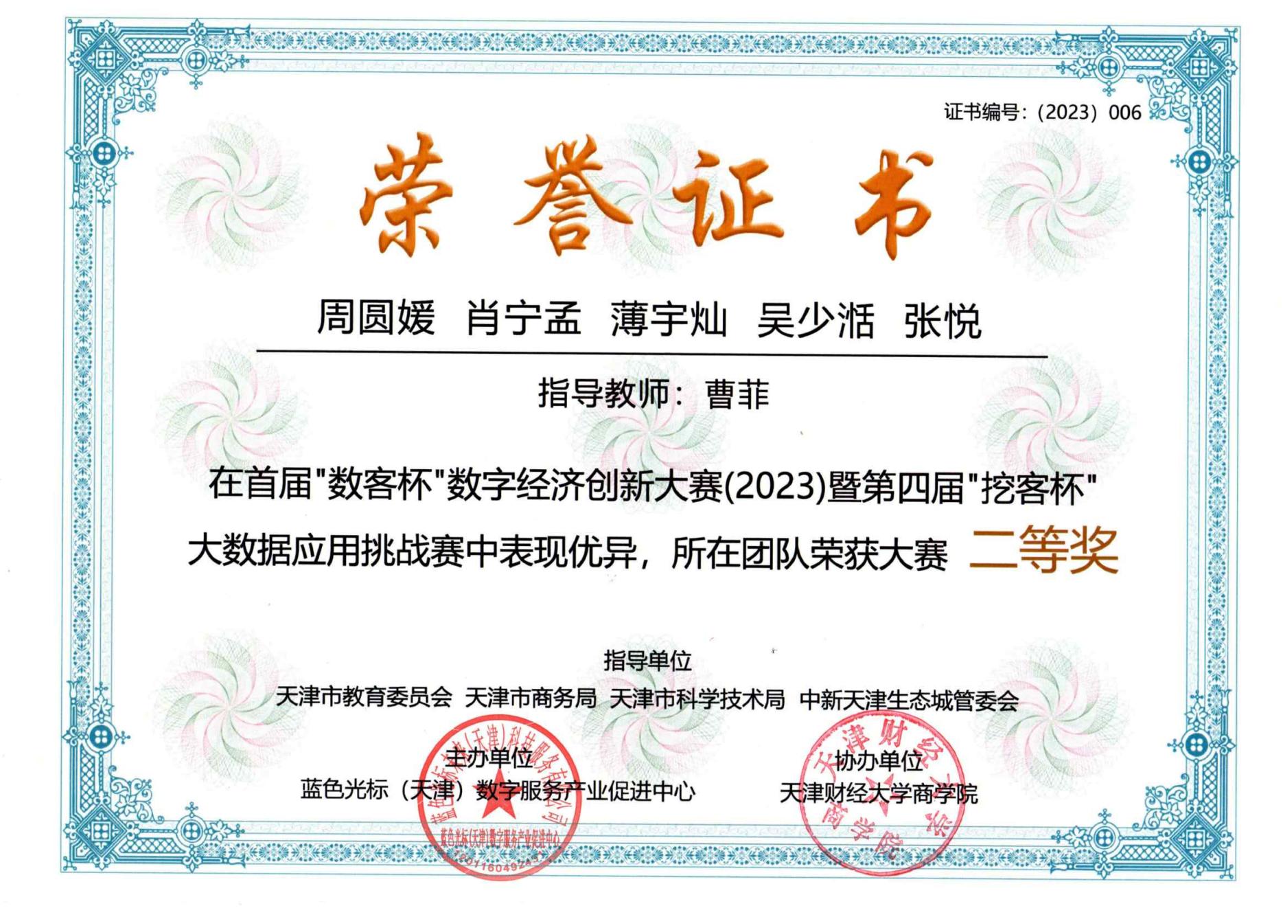 证书编号：（2023）006.jpg