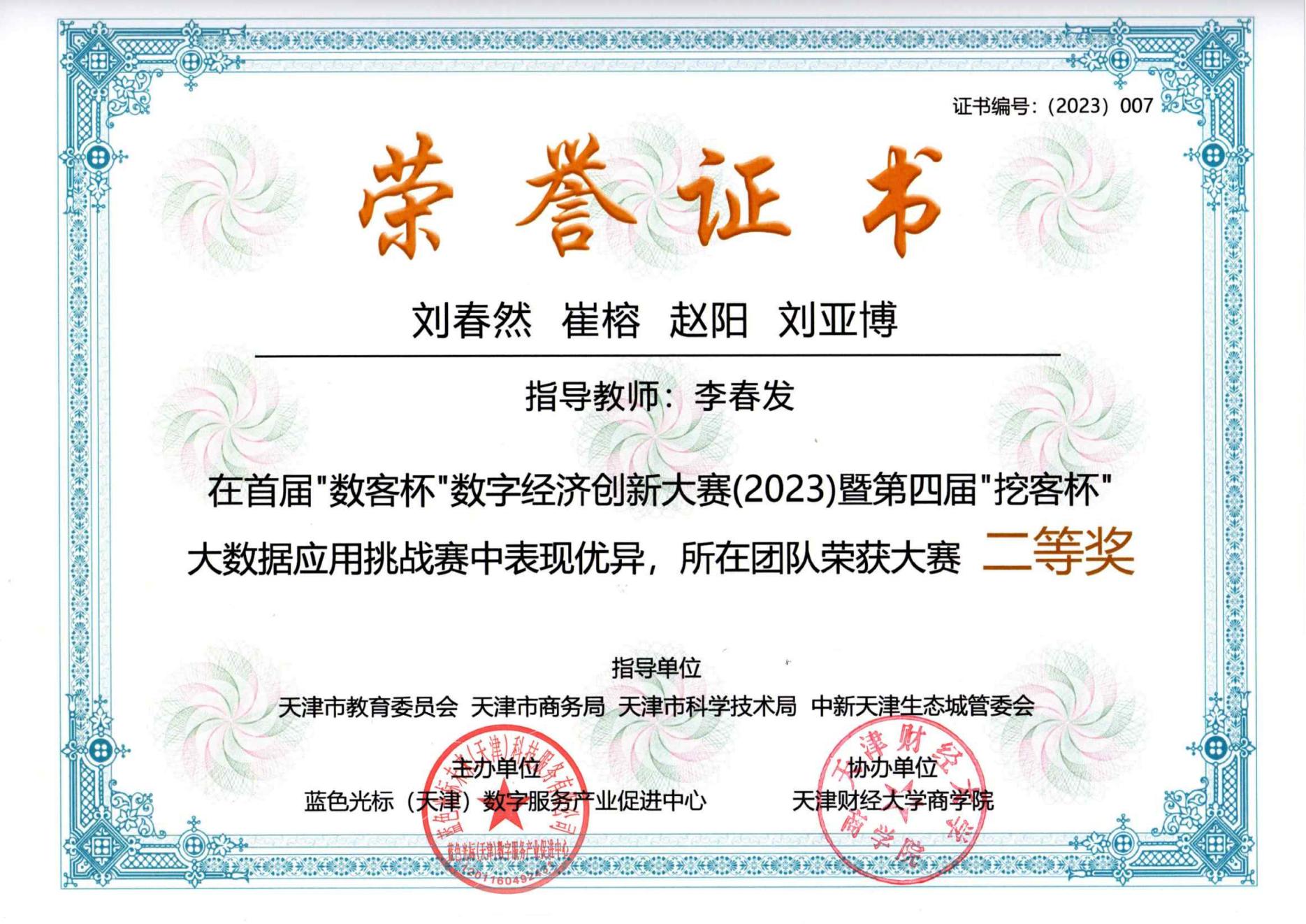 证书编号：（2023）007.jpg
