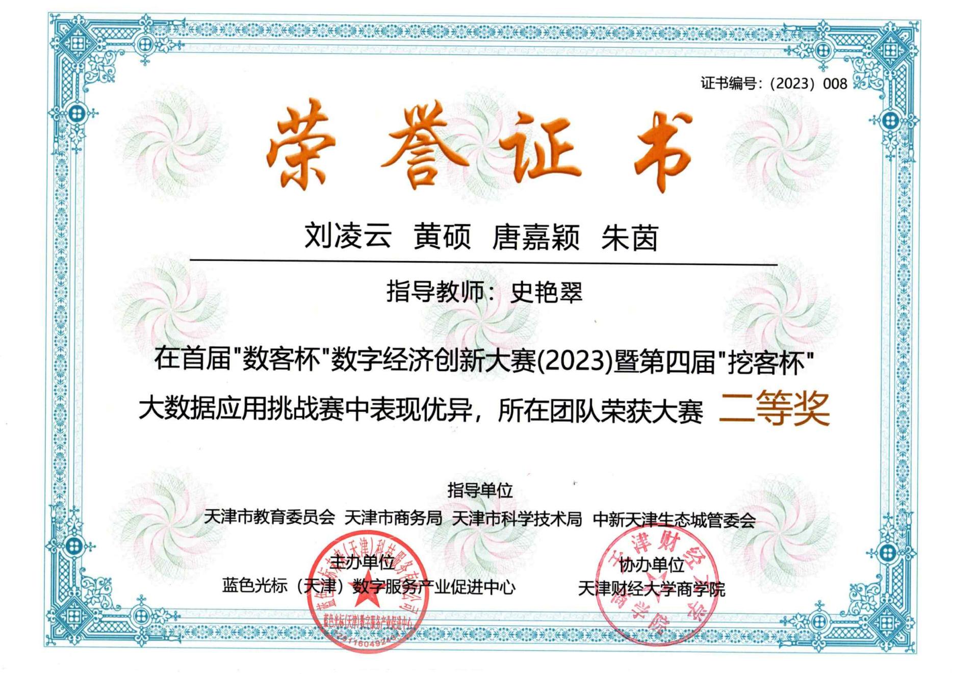 证书编号：（2023）008.jpg