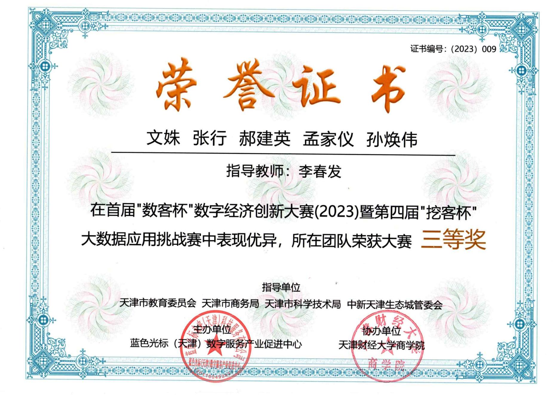 证书编号：（2023）009.jpg