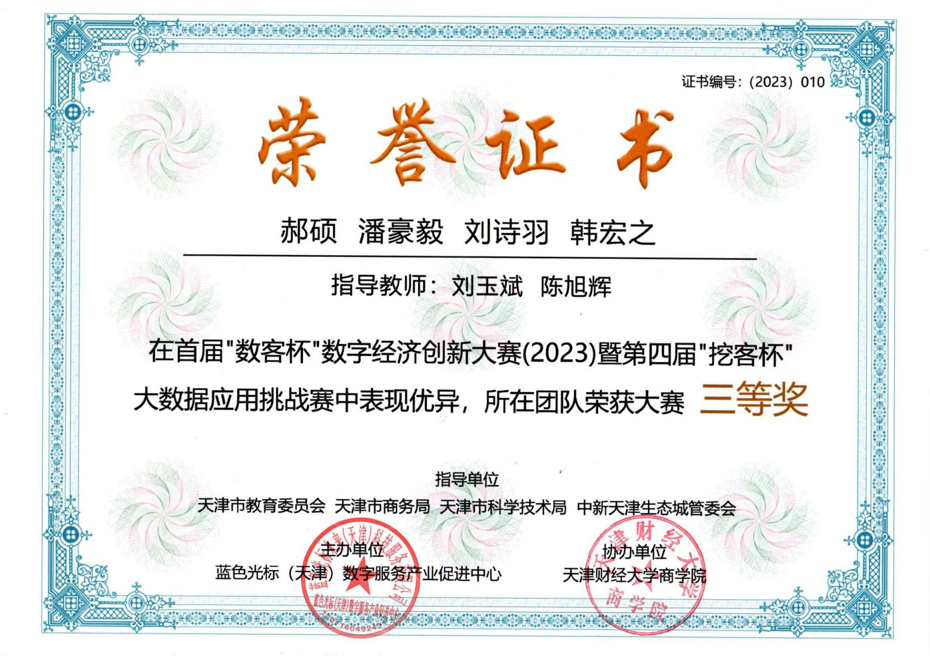 证书编号：（2023）010.jpg