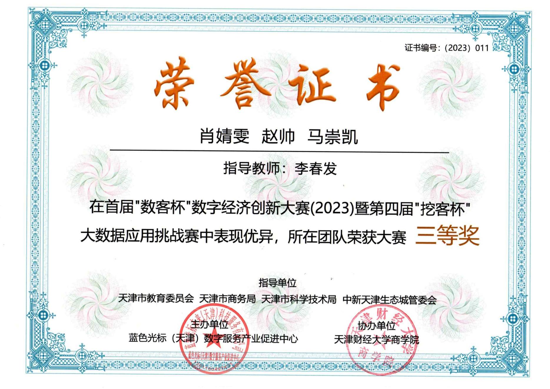 证书编号：（2023）011.jpg