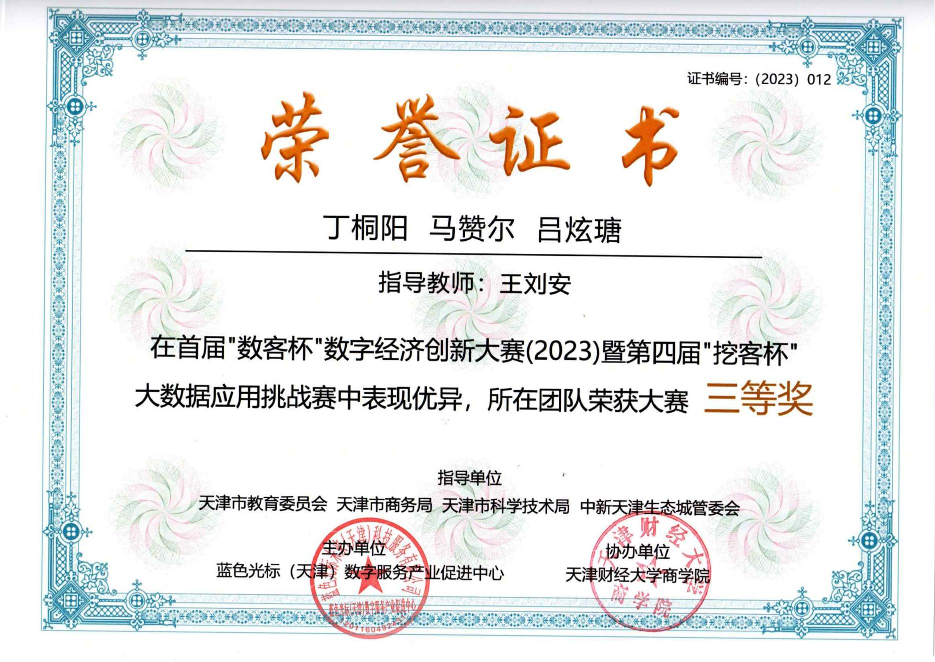 证书编号：（2023）012.jpg