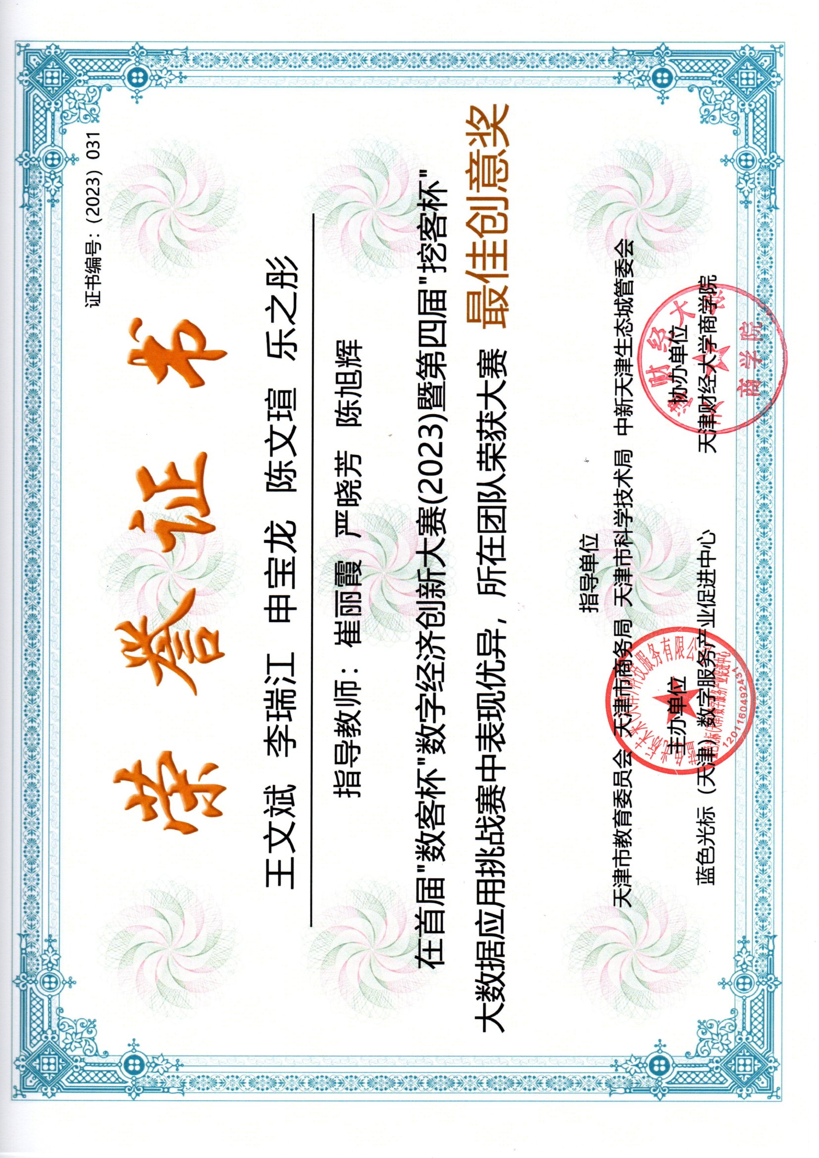 证书编号：（2023）031.jpg