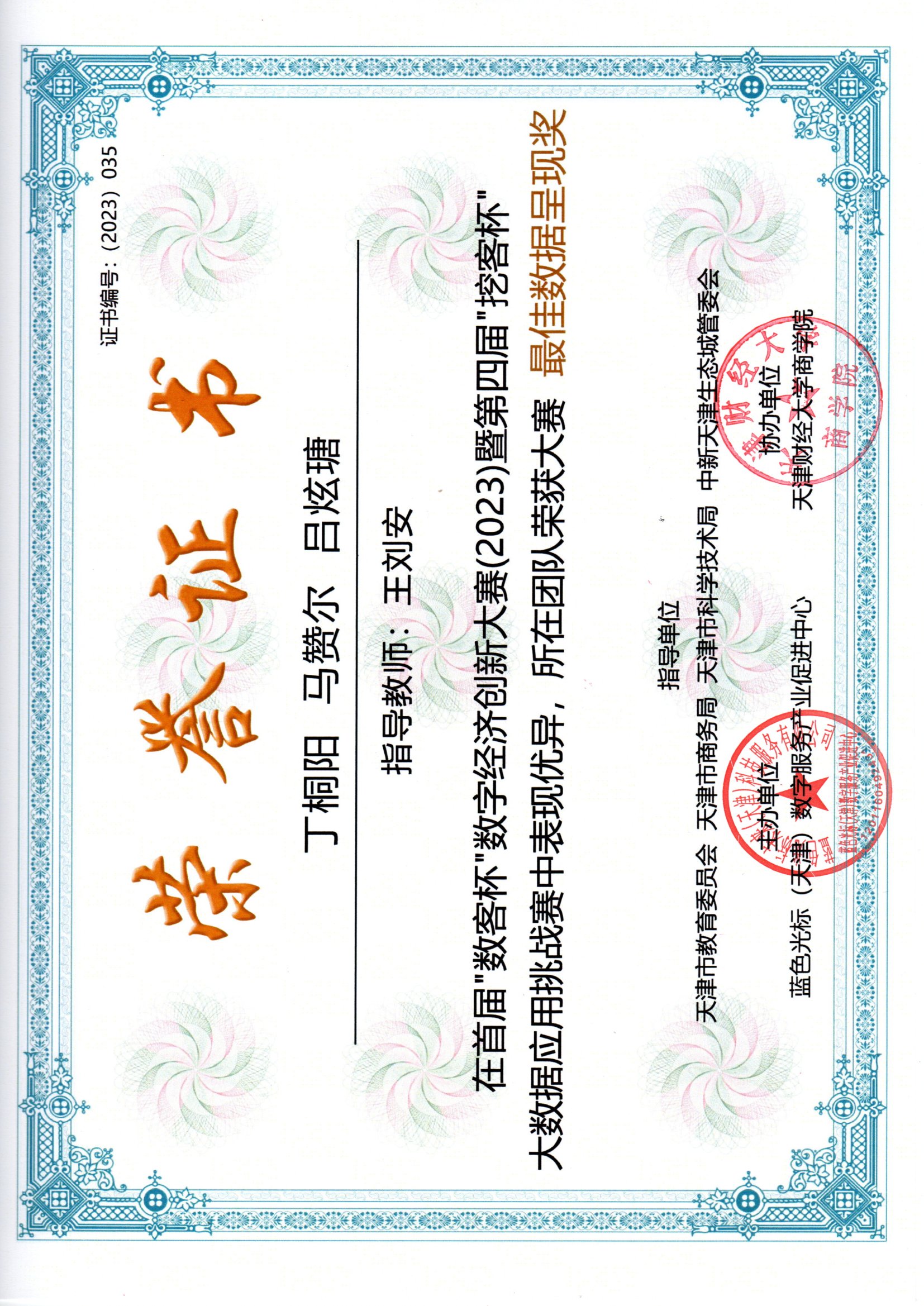 证书编号：（2023）035.jpg
