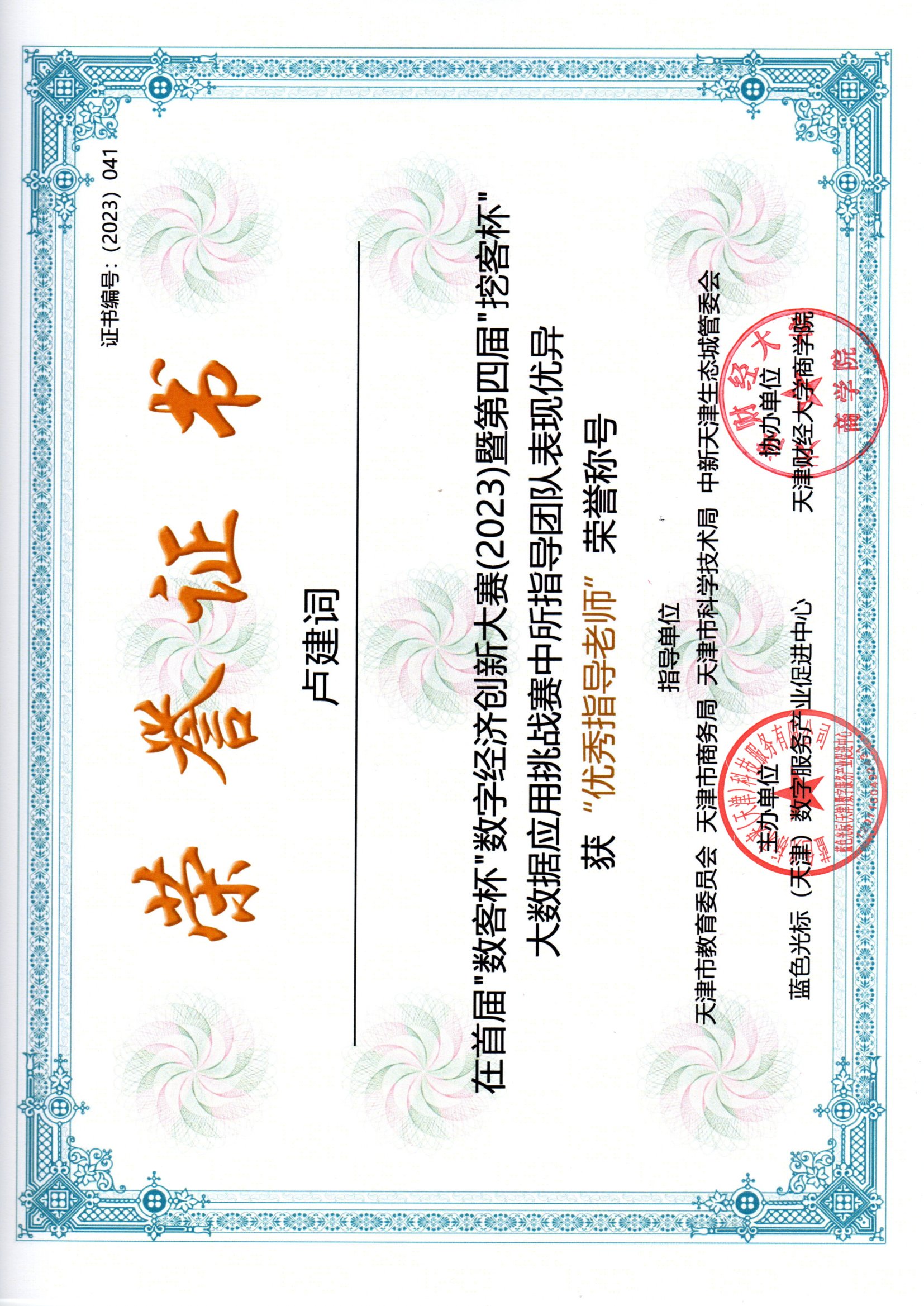 证书编号：（2023）041.jpg
