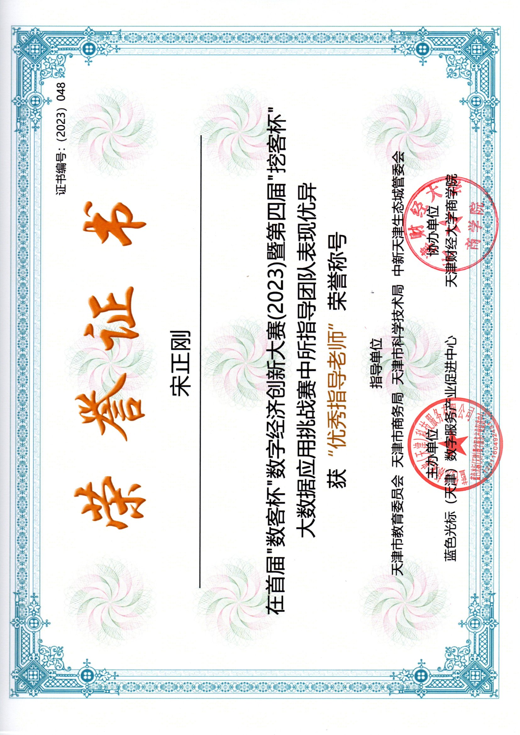 证书编号：（2023）048.jpg